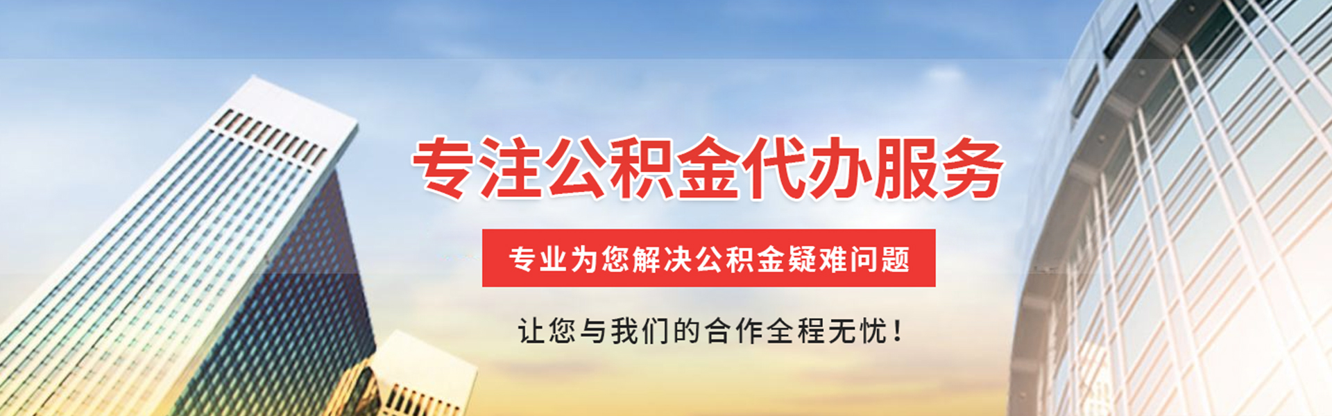 杭州公积金代办