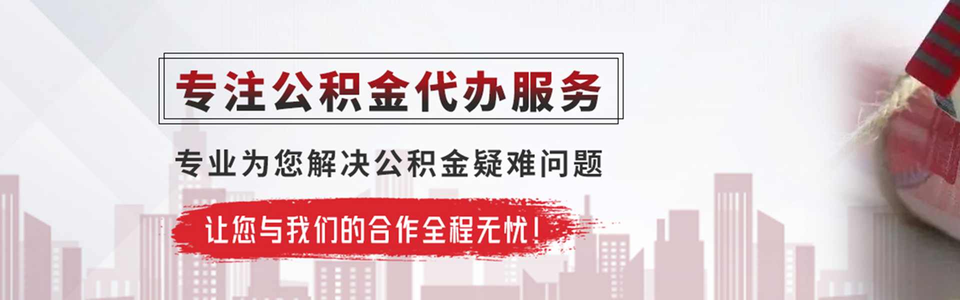 杭州公积金提取代办