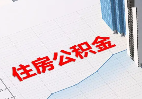 杭州2025年灵活就业人员公积金政策