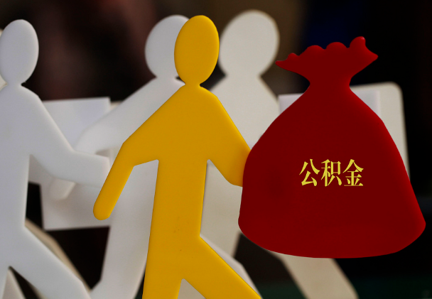 杭州西安住房公积金与汉中互认互贷